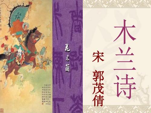 木兰诗2