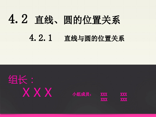 直线与圆的位置关系PPT