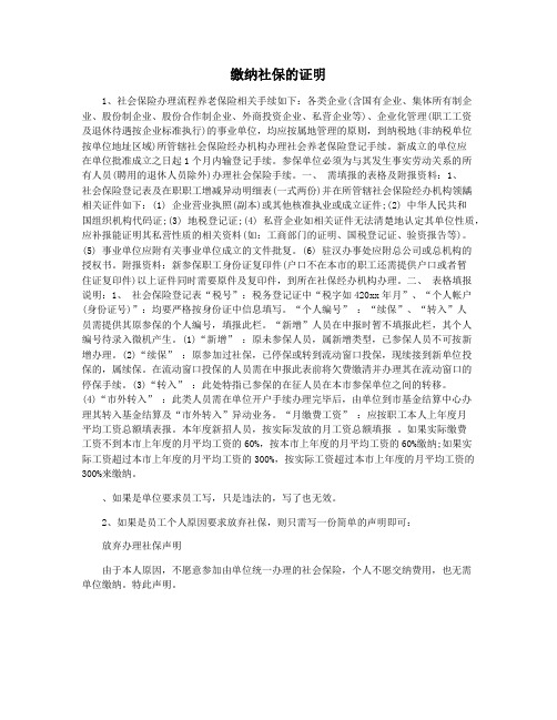 缴纳社保的证明