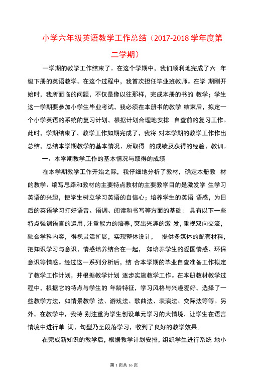 小学六年级英语教学工作总结(2017-2018学年度第二学期)