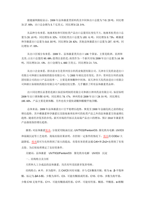 甾体激素原料药有关资料