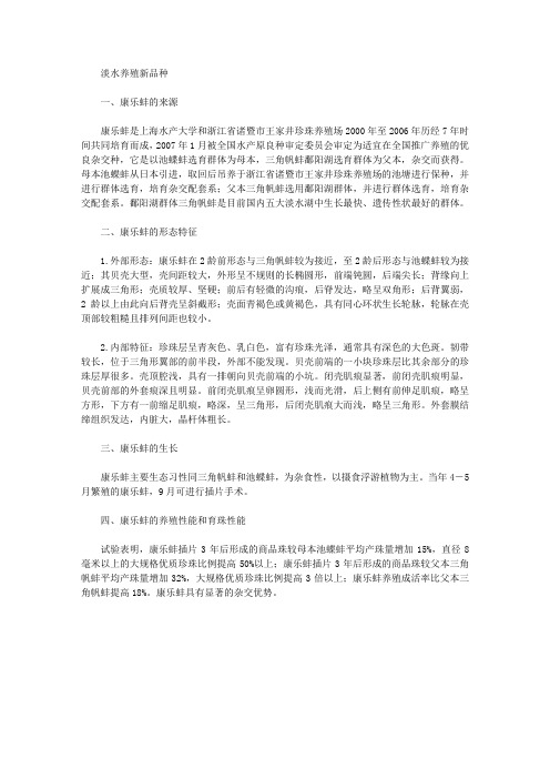 [新品种,淡水]淡水养殖新品种