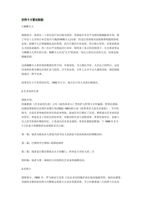 世界十大著名歌剧