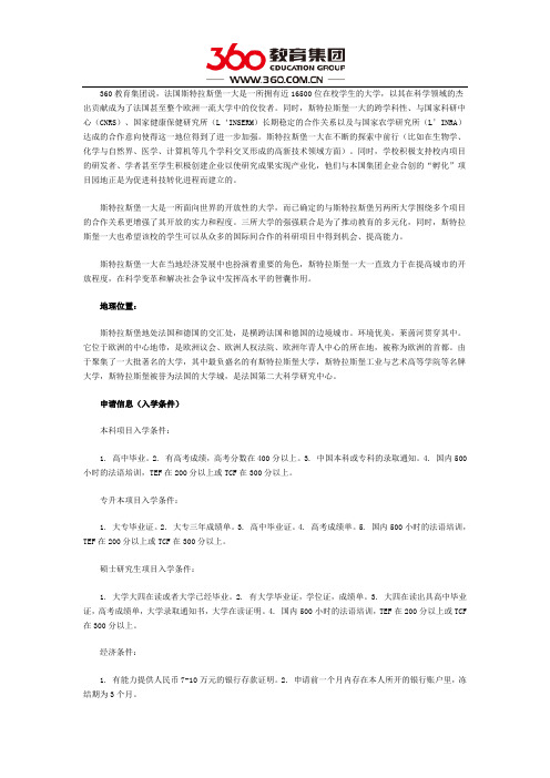 详解斯特拉斯堡一大留学