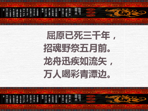 《端午日》ppt课件 