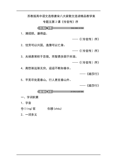 苏教版高中语文选修唐宋八大家散文选读精品教学案：专题五第2课《伶官传》序