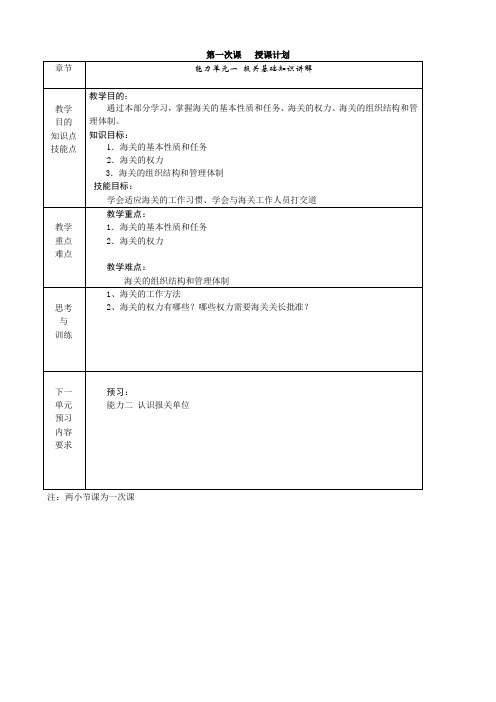《进出口报关实务》电子教案01认识海关