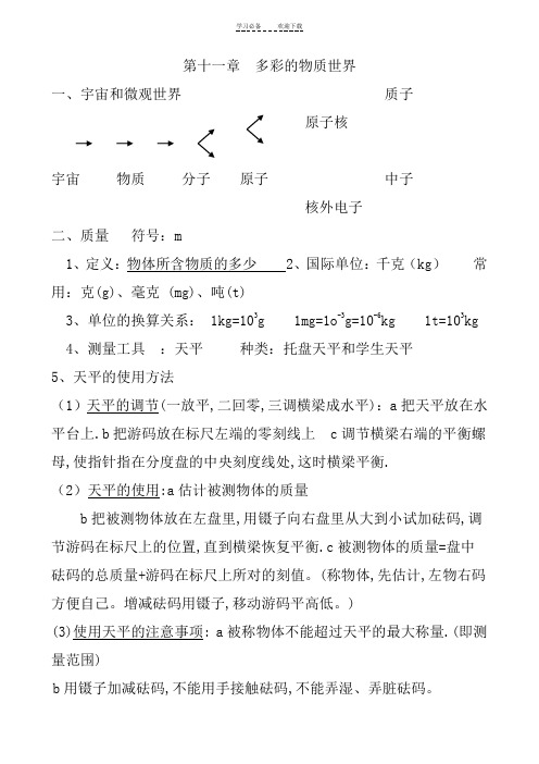 人教版九年级物理全册知识点总结版