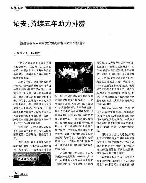 诏安：持续五年助力排涝——福建省各级人大常委会提高监督实效系列报道之七