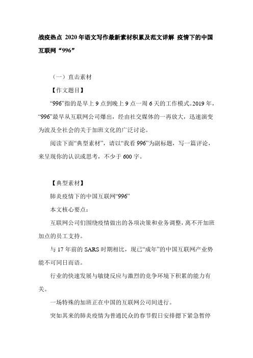 战疫热点 2020年语文写作最新素材积累及范文详解 疫情下的中国互联网“996”