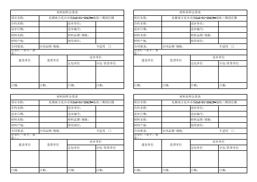 材料封样会签表