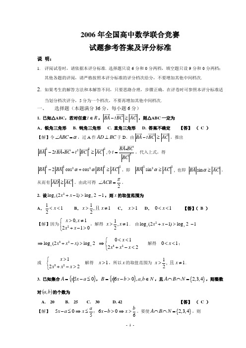 2006联赛1试参考答案