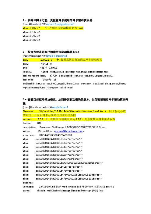 DELL服务器升级网卡驱动_RHEL5.x