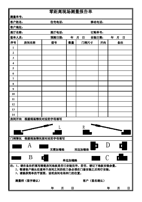 木门测量单