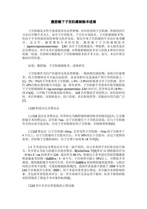 腹腔镜下子宫肌瘤剔除术进展