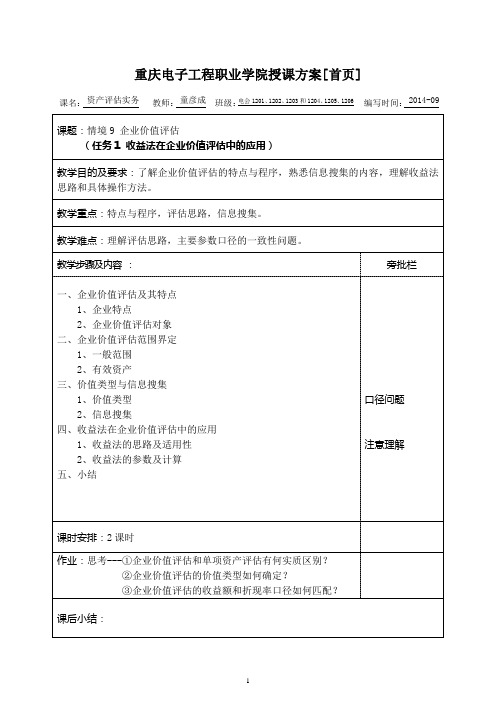 重庆职业技术学院授课方案