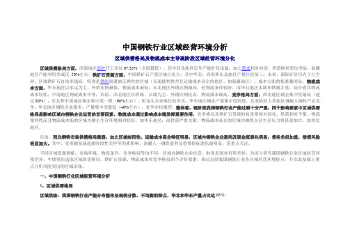 中国钢铁行业区域经营环境分析(2015年10月)