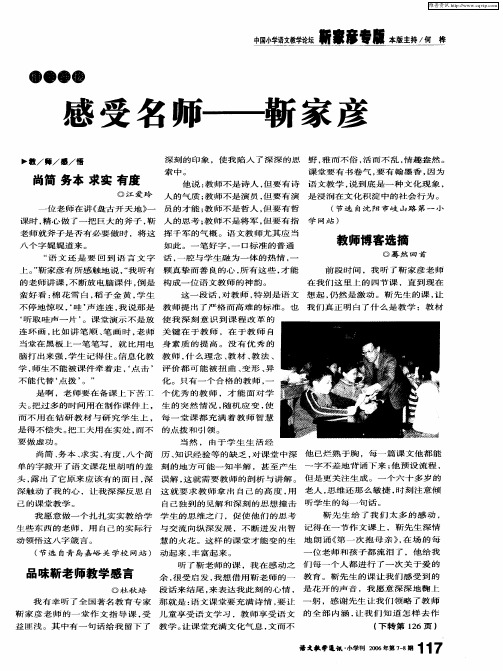 感受名师——靳家彦