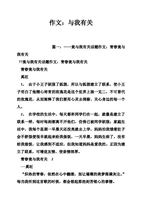 作文：与我有关