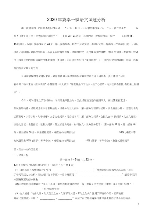 2020年冀卓一模(A卷)语文试题分析