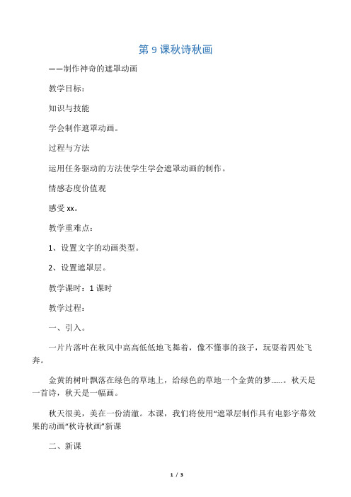 五年级上信息技术教案-秋诗秋画_清