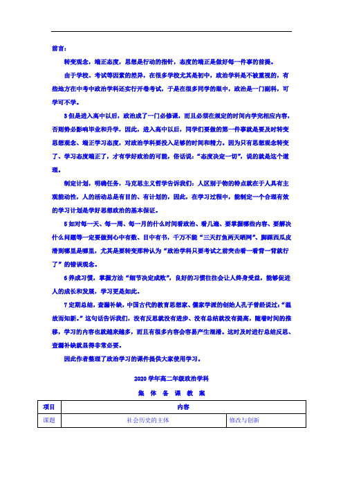高中政治必修四教案：第十一课 第二框 社会历史的主体