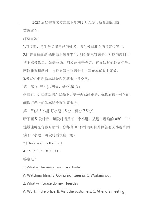 2023届辽宁省名校高三下学期5月总复习质量测试(三)英语试题(含解析)