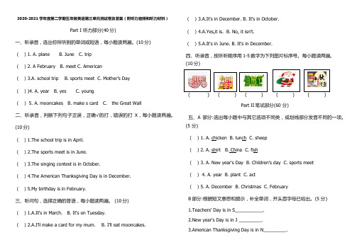 2020-2021学年度第二学期五年级英语第三单元测试卷及答案(附听力音频和听力材料)