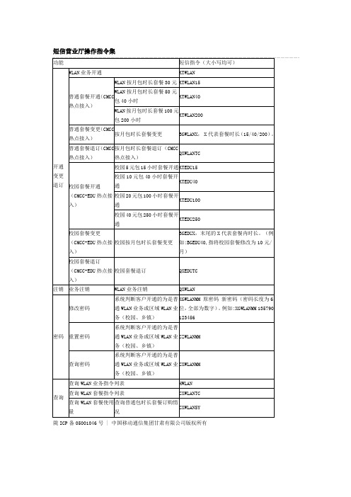 移动短信营业厅操作指令集