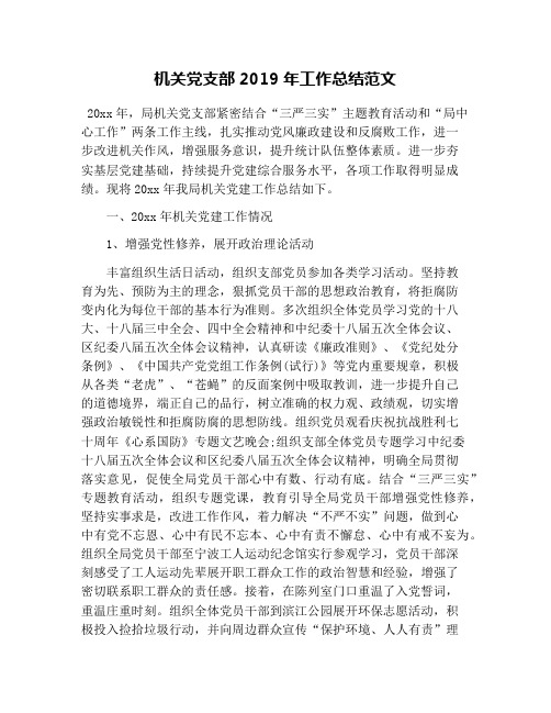 机关党支部2019年工作总结范文