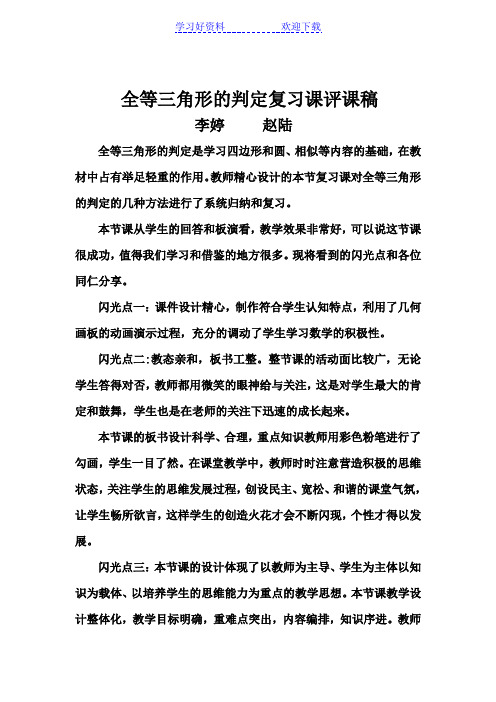 改后全等三角形评课稿