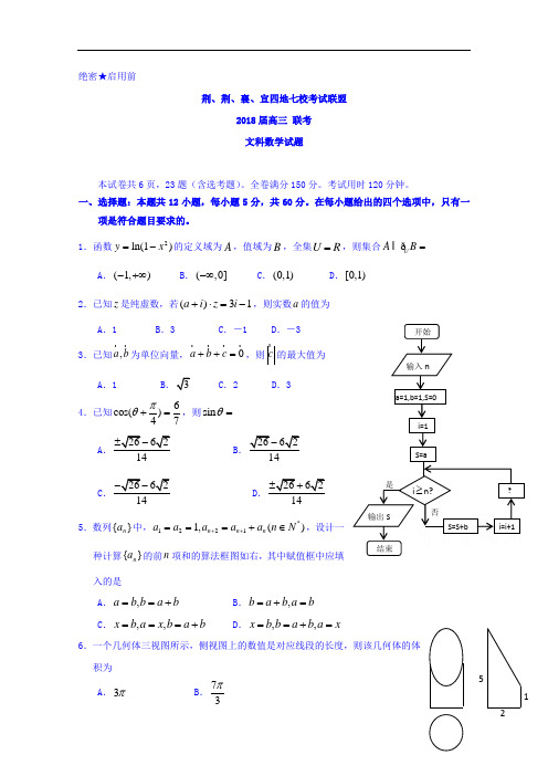 2017-2018学年湖北省荆州中学、宜昌一中等高三10月联考数学(文)试题