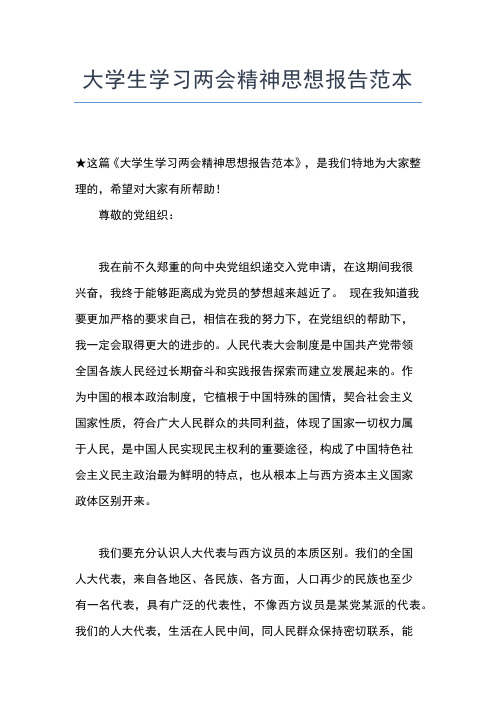 2019年最新大学生入党思想汇报3月思想汇报文档【五篇】