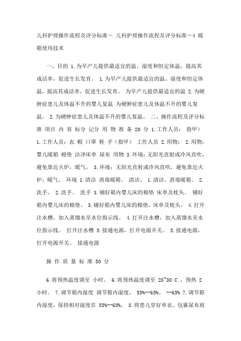 儿科护理操作流程及评分标准