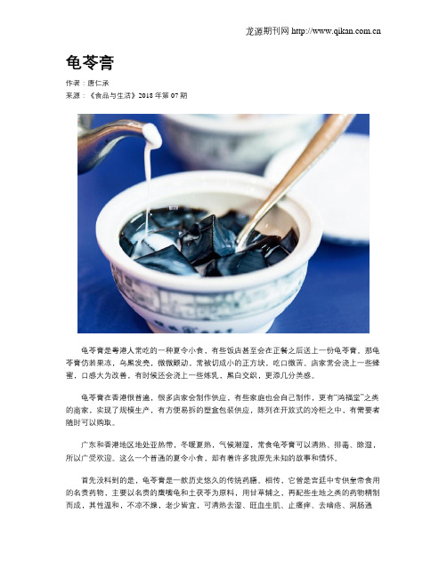 龟苓膏