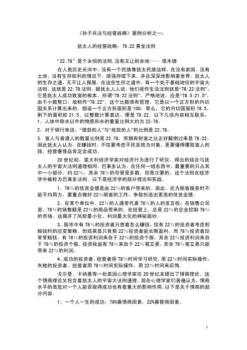 孙子兵法案例