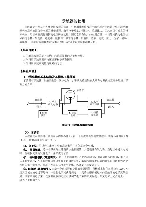 示波器的使用