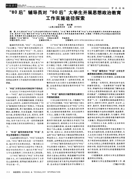 “80后”辅导员对“90后”大学生开展思想政治教育工作实施途径探索