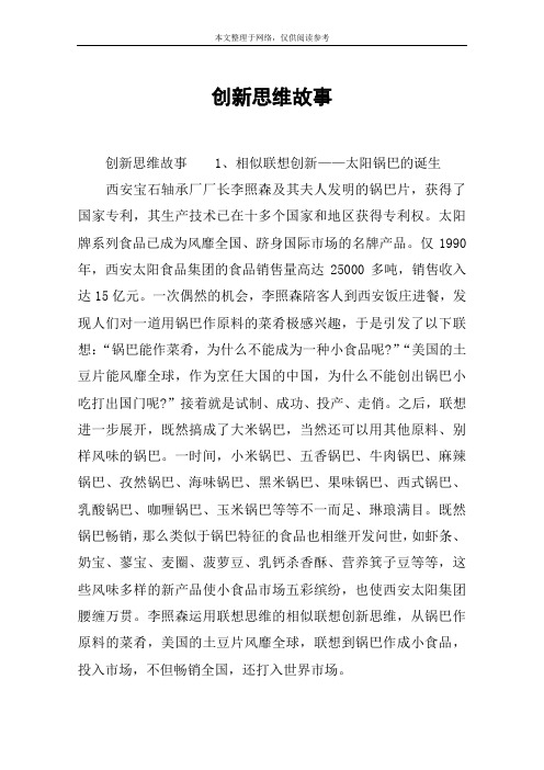 创新思维故事