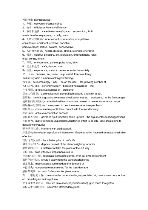 万能理由