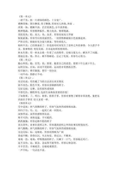 词语解释