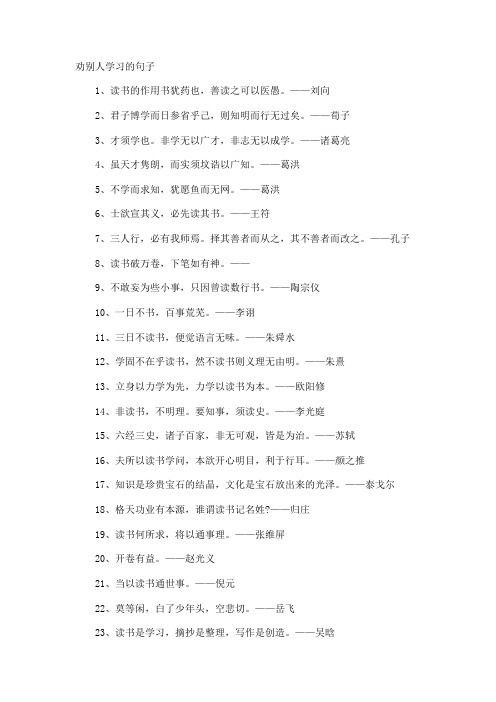 劝别人学习的句子