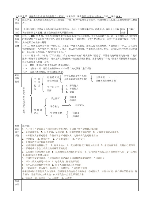 初二下第十课  掌握交往艺术 提高交往能力(复习) 学案导学