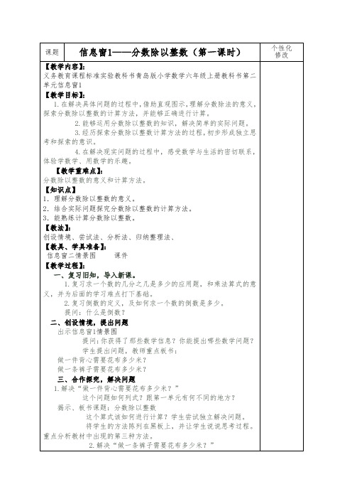 (青岛版)六年级数学上册《分数除以整数》教案设计