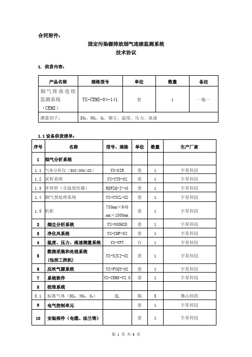 CEMS标准技术协议