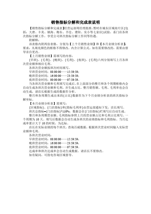 销售指标分解和完成表说明