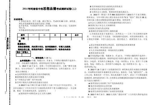 2014年河南省中招思想品德考试调研试卷二(Word版有答案)