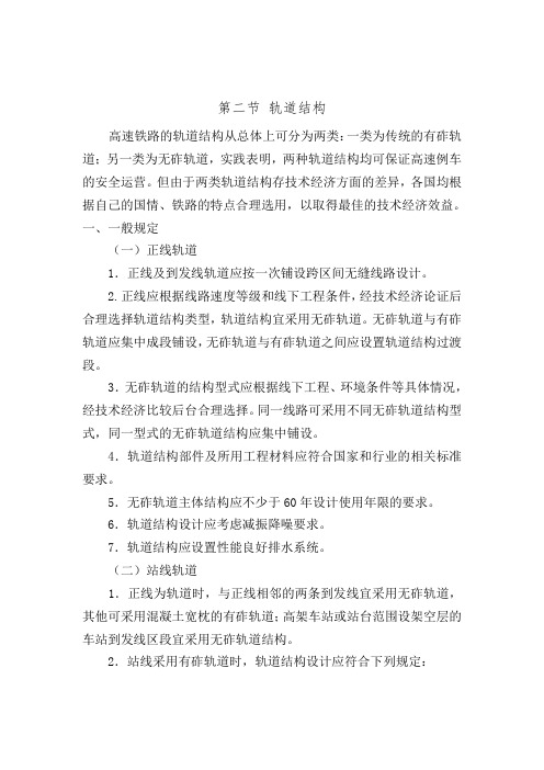 轨道结构类型