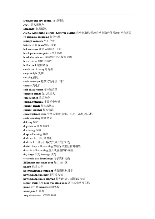 物流相关名词中英文对照