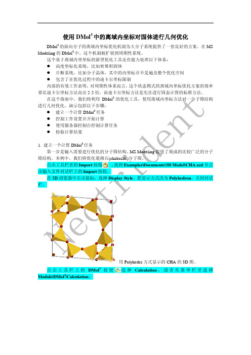 DMol3模块快速入门教程